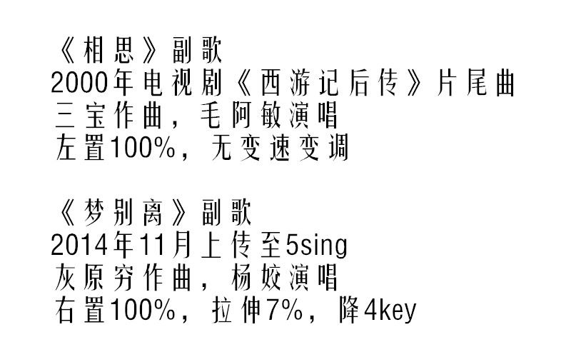 [图]相思、梦别离副歌左右声道对比