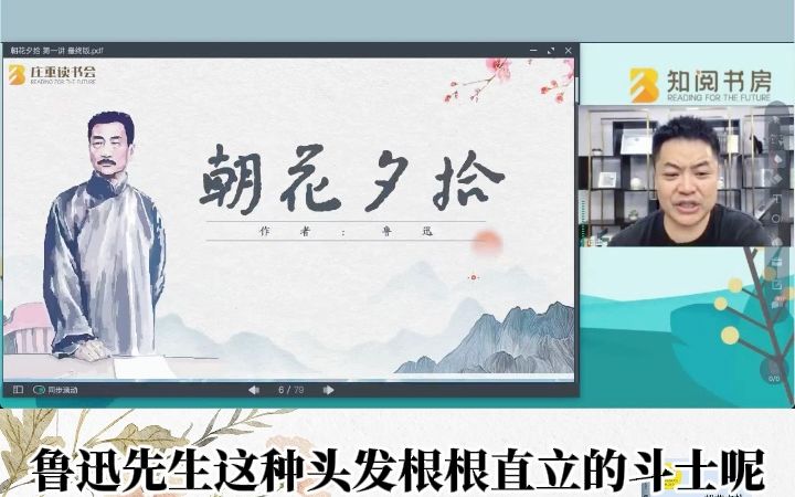 [图]【庄重读书会】温柔水乡养育出的铮铮铁骨——《朝花夕拾》