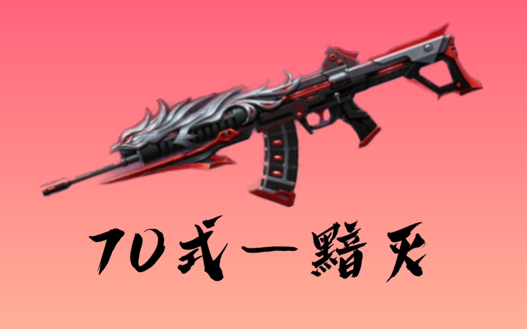 桃谷六仙9970式—黯灭