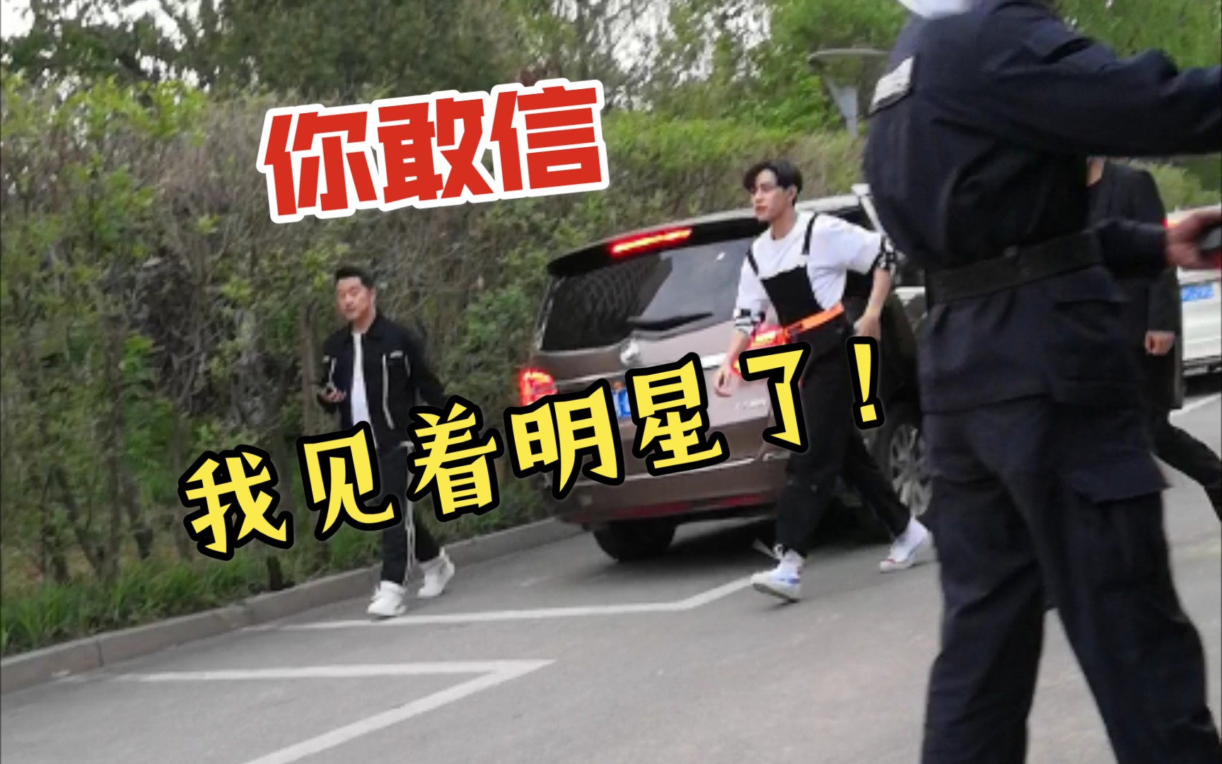 奔跑吧济南路透我见着蔡徐坤黄旭熙宋雨琦李晨沙溢郑凯苗苗了