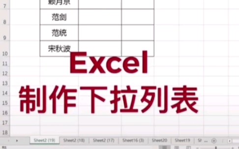 Excel制作下拉列表哔哩哔哩bilibili