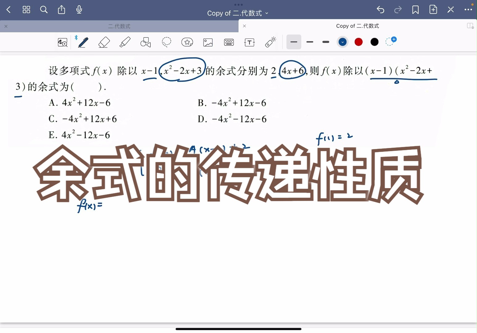 管综数学:余式的传递性质哔哩哔哩bilibili