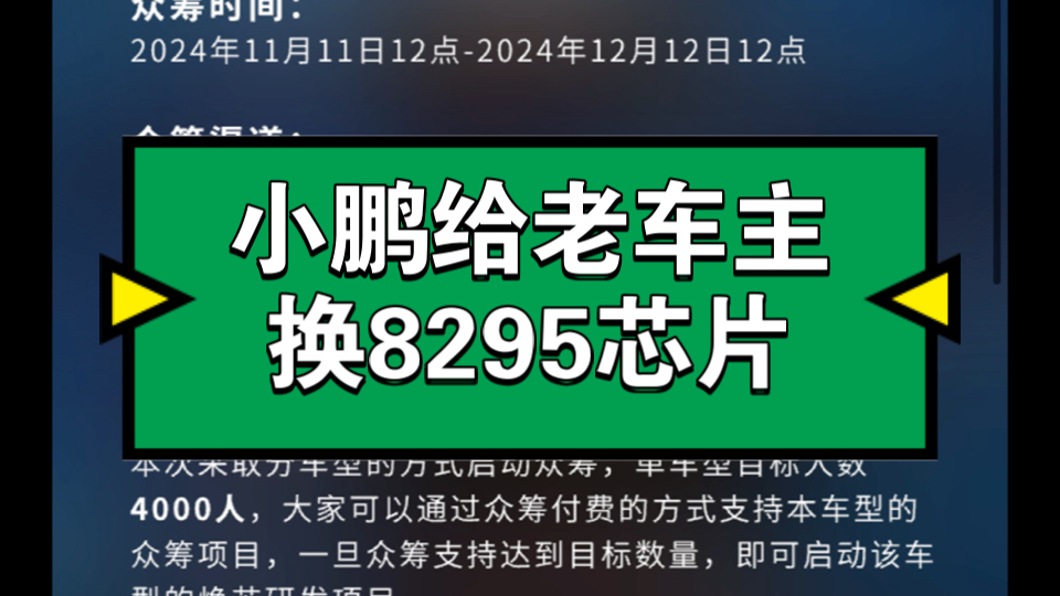 小鹏pro付费升级max,你愿意吗?据说pro付费19999元可以升级max.芯片也能4999元升级8295.有人愿意升级吗?哔哩哔哩bilibili