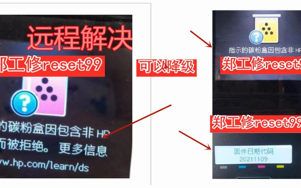 HP M154降级固件升级导致指定的碳粉盒 因包含非HP芯片而被拒绝降级固件哔哩哔哩bilibili