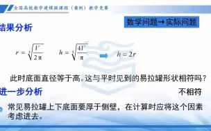 Download Video: 数学模型案例 5 易拉罐的优化设计