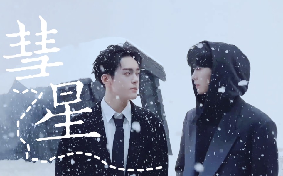 有什么能阻止我吻你的时刻宇日俱曾彗星