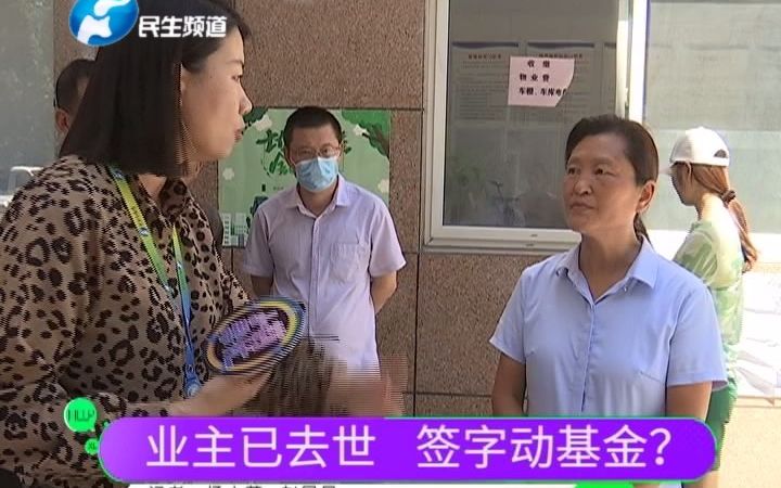 物业想动用维修基金,竟冒充死人签字?业主发现怒了!哔哩哔哩bilibili