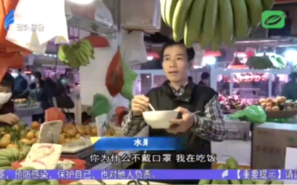 出处|你为什么不戴口罩?我在吃饭