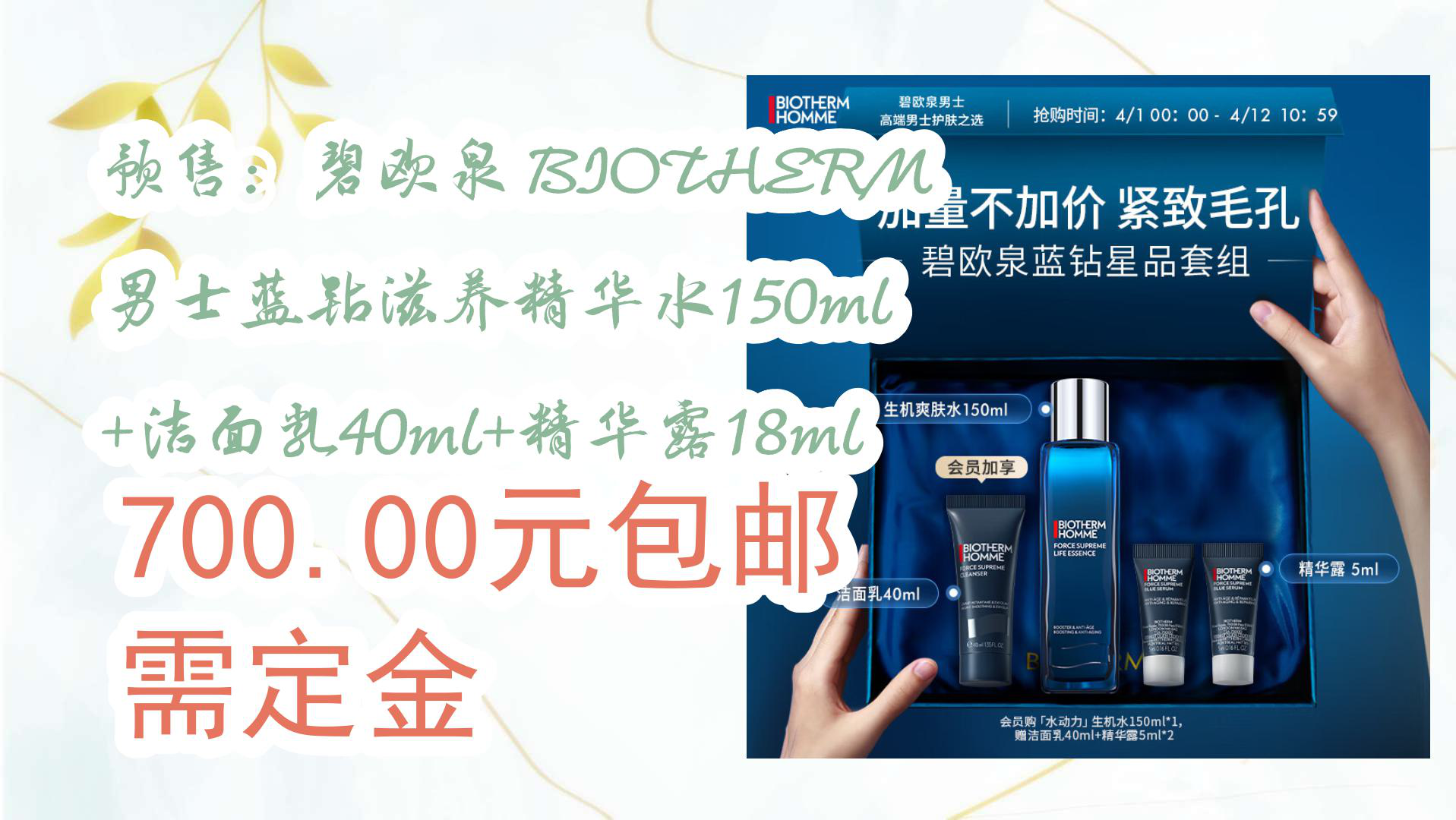 【京东】预售:碧欧泉 BIOTHERM 男士蓝钻滋养精华水150ml +洁面乳40ml+精华露18ml 700.00元包邮需定金哔哩哔哩bilibili