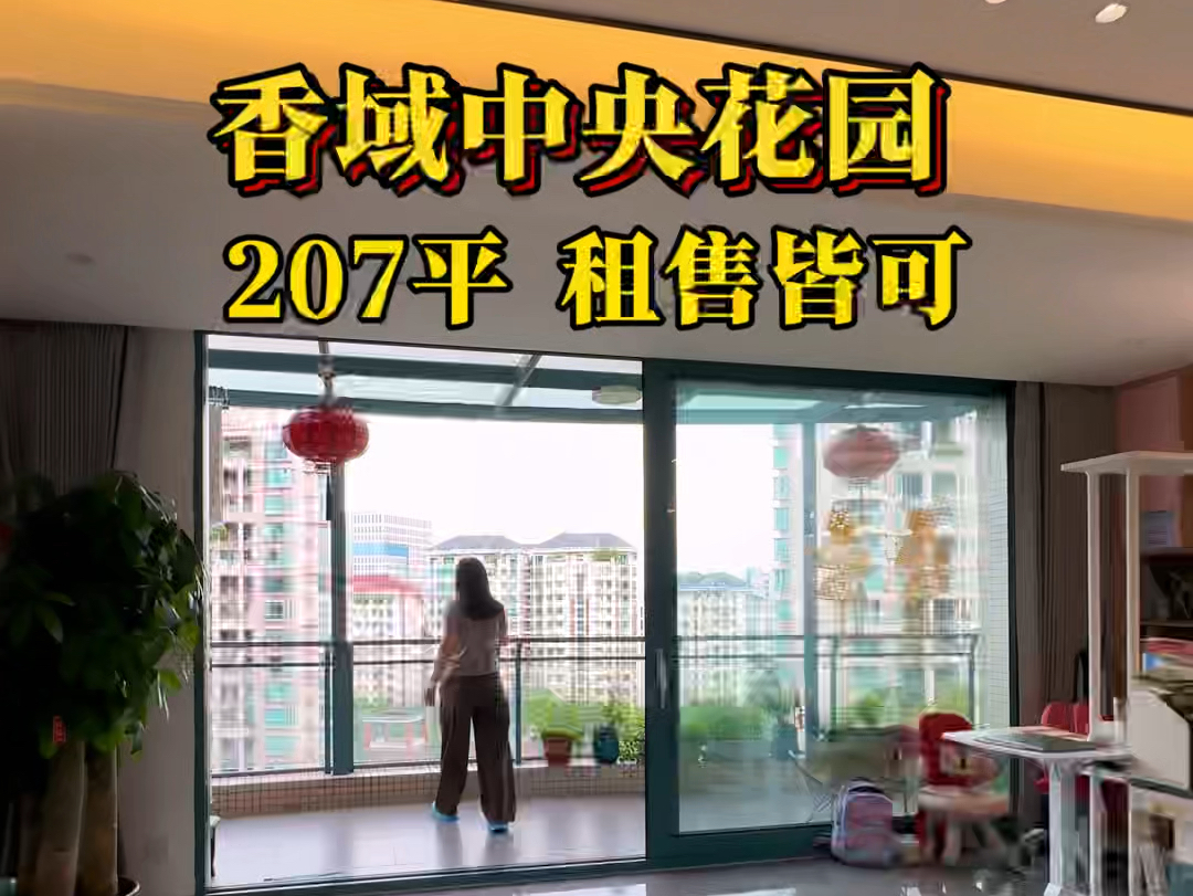 香蜜湖香御中央花园207平,租售皆可哔哩哔哩bilibili