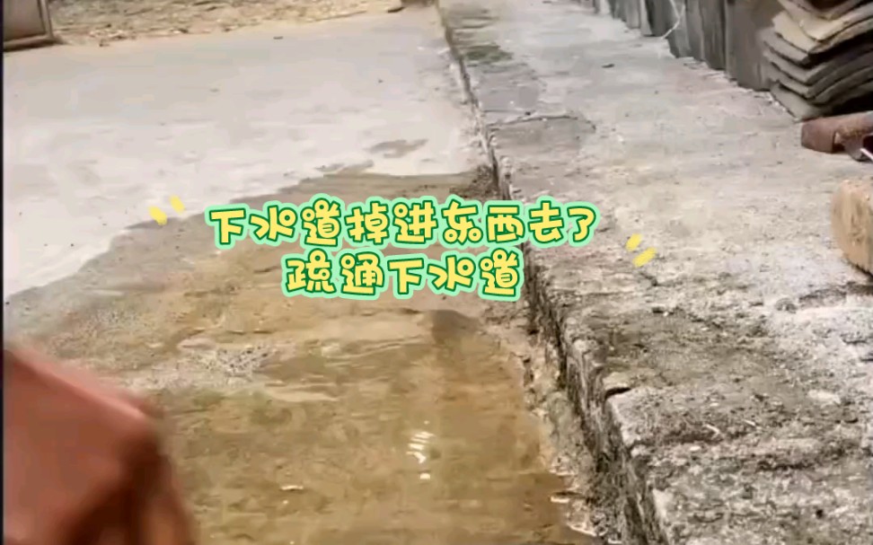 下水道掉进东西去了,怎样自己在家取出来?济南下水道疏通马桶疏通马桶维修安装清洗衣机#疏通下水道 #附近下水道疏通#附近马桶疏通#附近管道疏通#附...