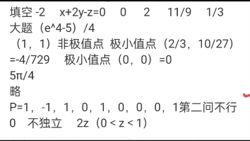 考研数学一答案参考哔哩哔哩bilibili