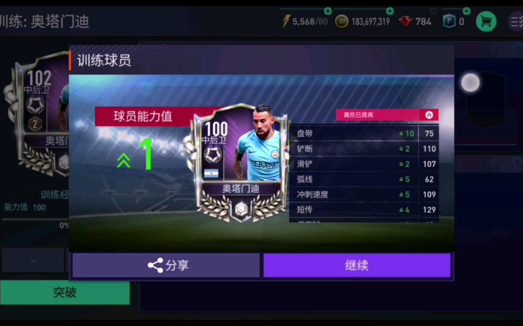 【fifa足球世界】18赛季的老卡今天升到满级