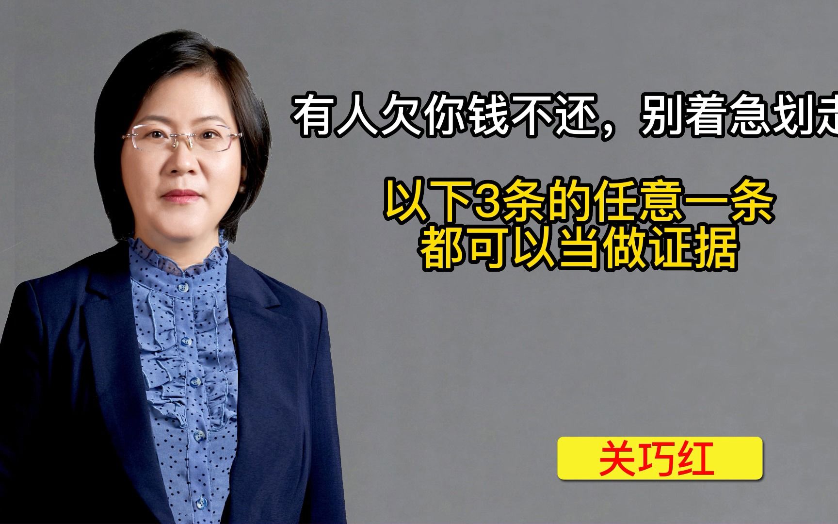 [图]有人欠你钱不还，别着急划走，以下3条的任意一条都可以当做证据