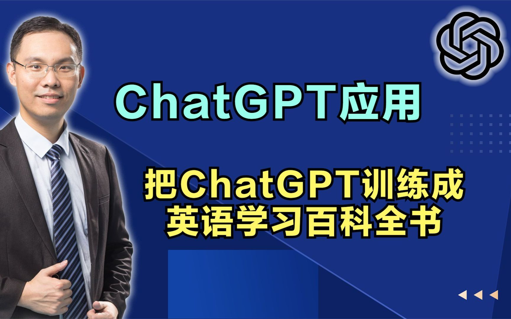 學英語找chatgpt 打造自己專屬的ai英語百科辭典 學英語好幫手