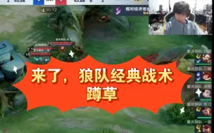 Descargar video: estarpro看狼队四人埋伏ag：来了来了，狼队经典战术，谁要糟！死了，都死了！一波了！