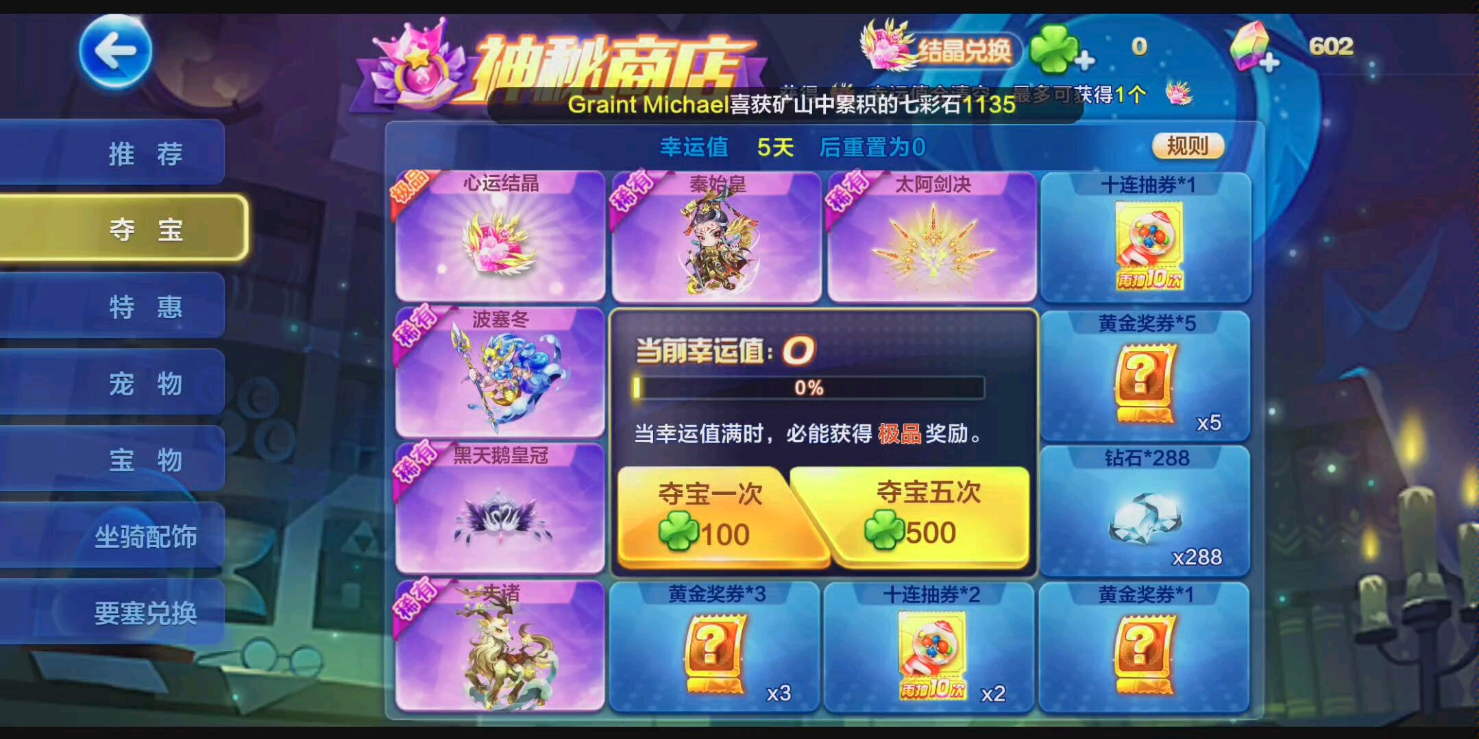 《天天酷跑》600七彩石夺宝能出什么 七彩矿山