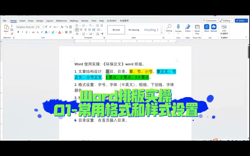 word排版实操01 常用格式,样式,段落讲解哔哩哔哩bilibili