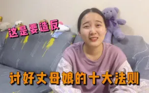 Tải video: 小伙回家前使出杀手锏，还扬言要向丈母娘告状，媳妇花重金封口