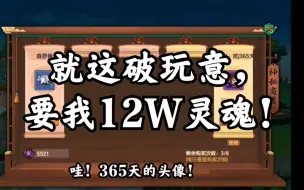 下载视频: 现阶段神秘商店第五格究竟能开出啥？12W灵魂究竟值不值？