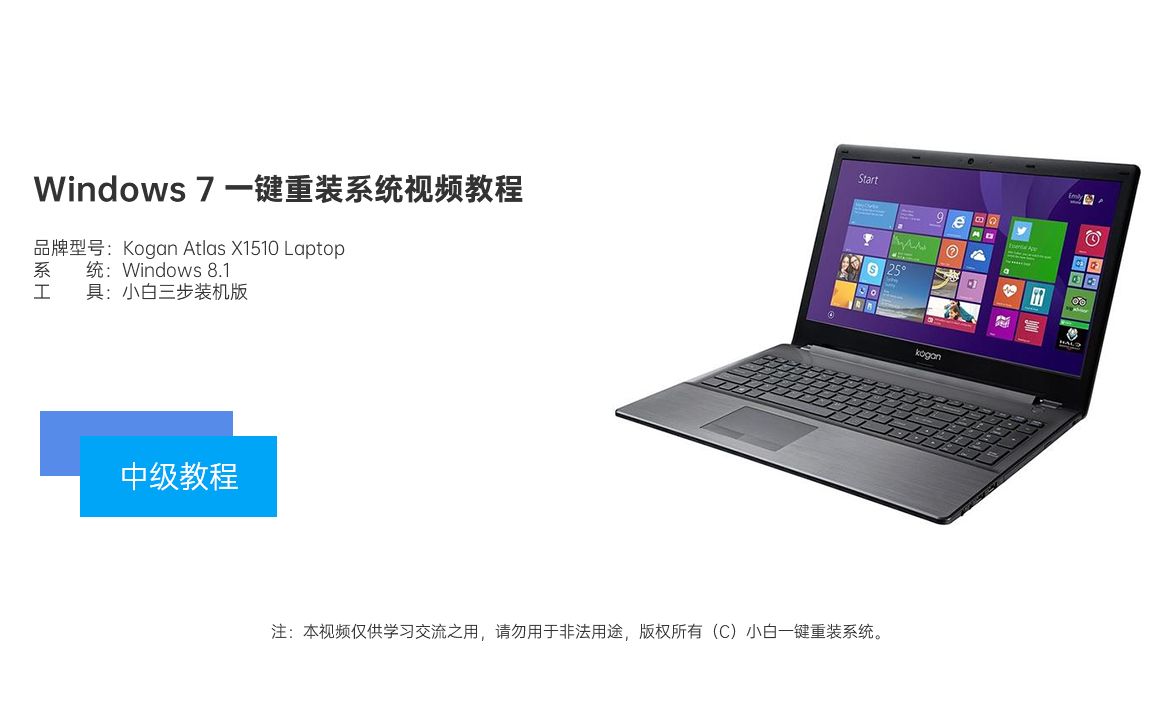 Windows 7 一键重装系统视频教程哔哩哔哩bilibili