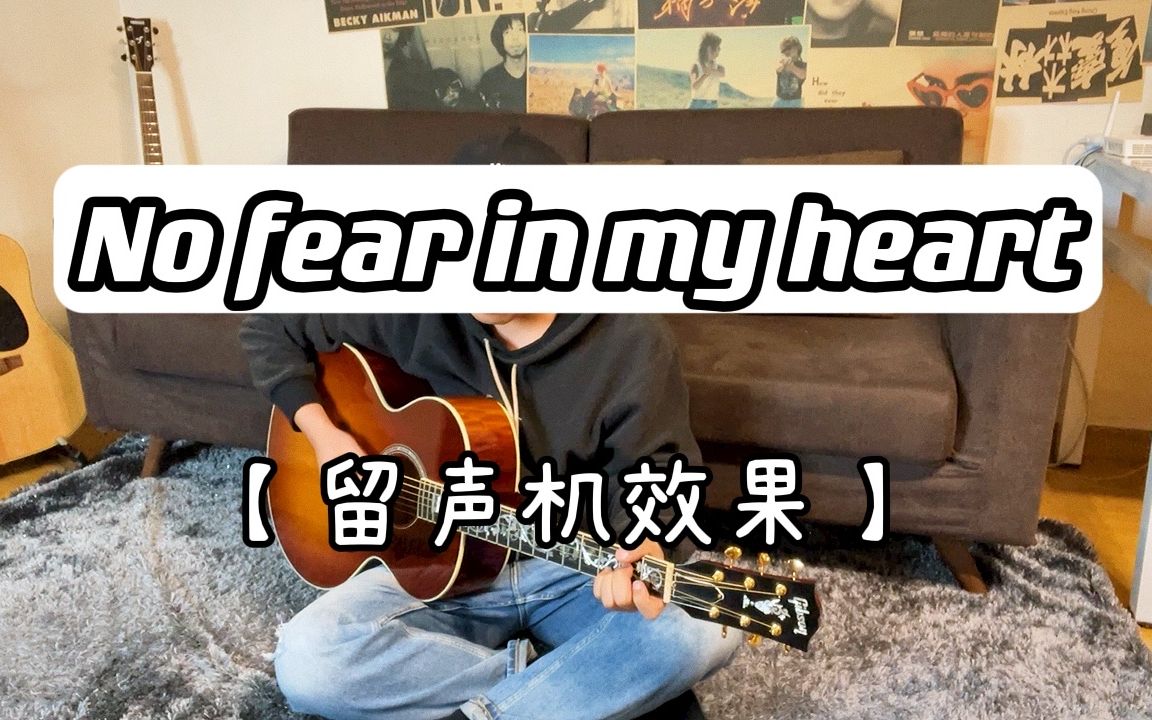 [图]吉他弹唱 | 《No fear in my heart》冈仁波齐主题曲，最后的高潮部分嗨的头皮发麻