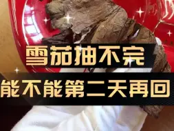 Download Video: 灰不完的雪茄，第二天还能灰吗？