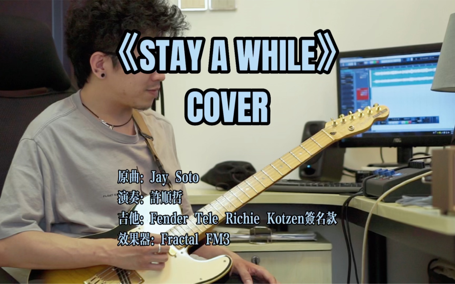 [图]《Stay a while》cover