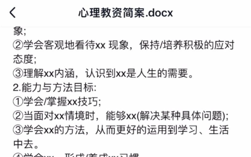 [图]小学心理健康教育教资面试简案分享