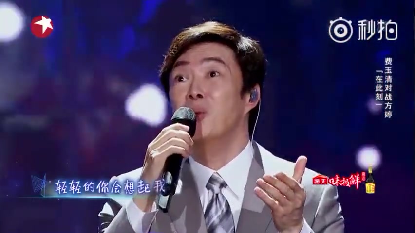 天籁之战 费玉清 在此刻