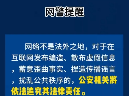 昆明公安公开曝光10起打击整治网络谣言警示案例哔哩哔哩bilibili