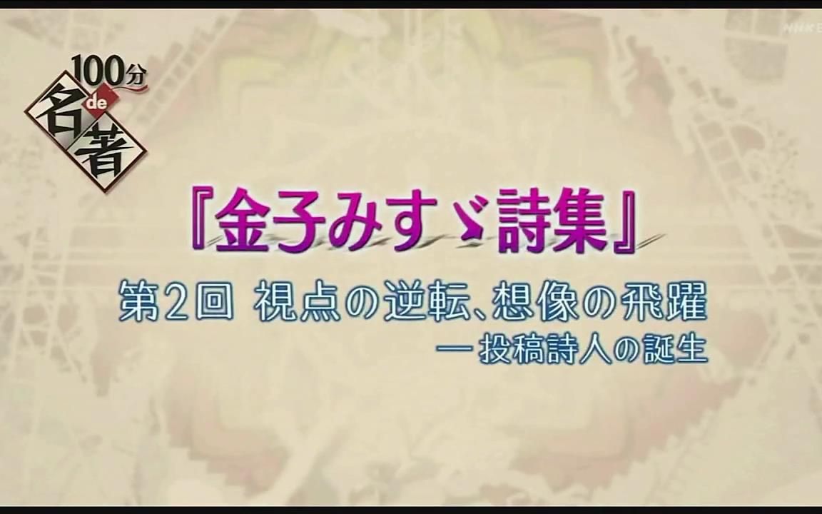 [图]【日语学习】名著100分钟 金子美铃诗集2