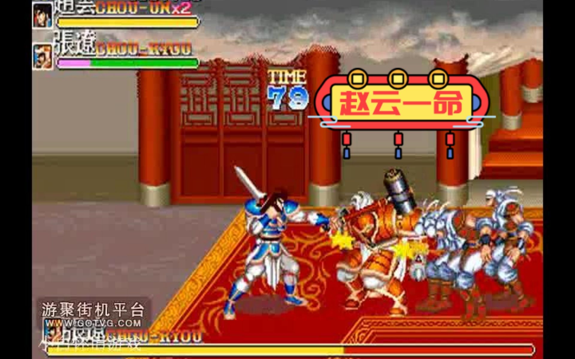 小白怀旧游戏街机《三国志2》最高难度赵云一命通关作者:龙神