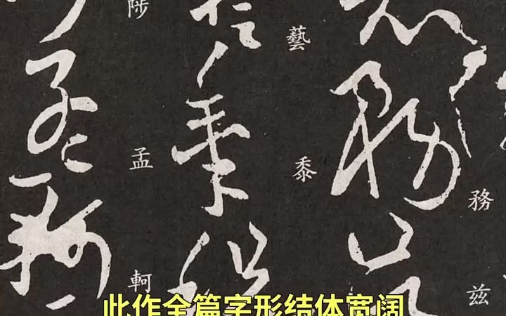 【书法】欧阳询是“楷圣”更是“草圣”,他这幅草书仅存650字,惊艳1000年哔哩哔哩bilibili