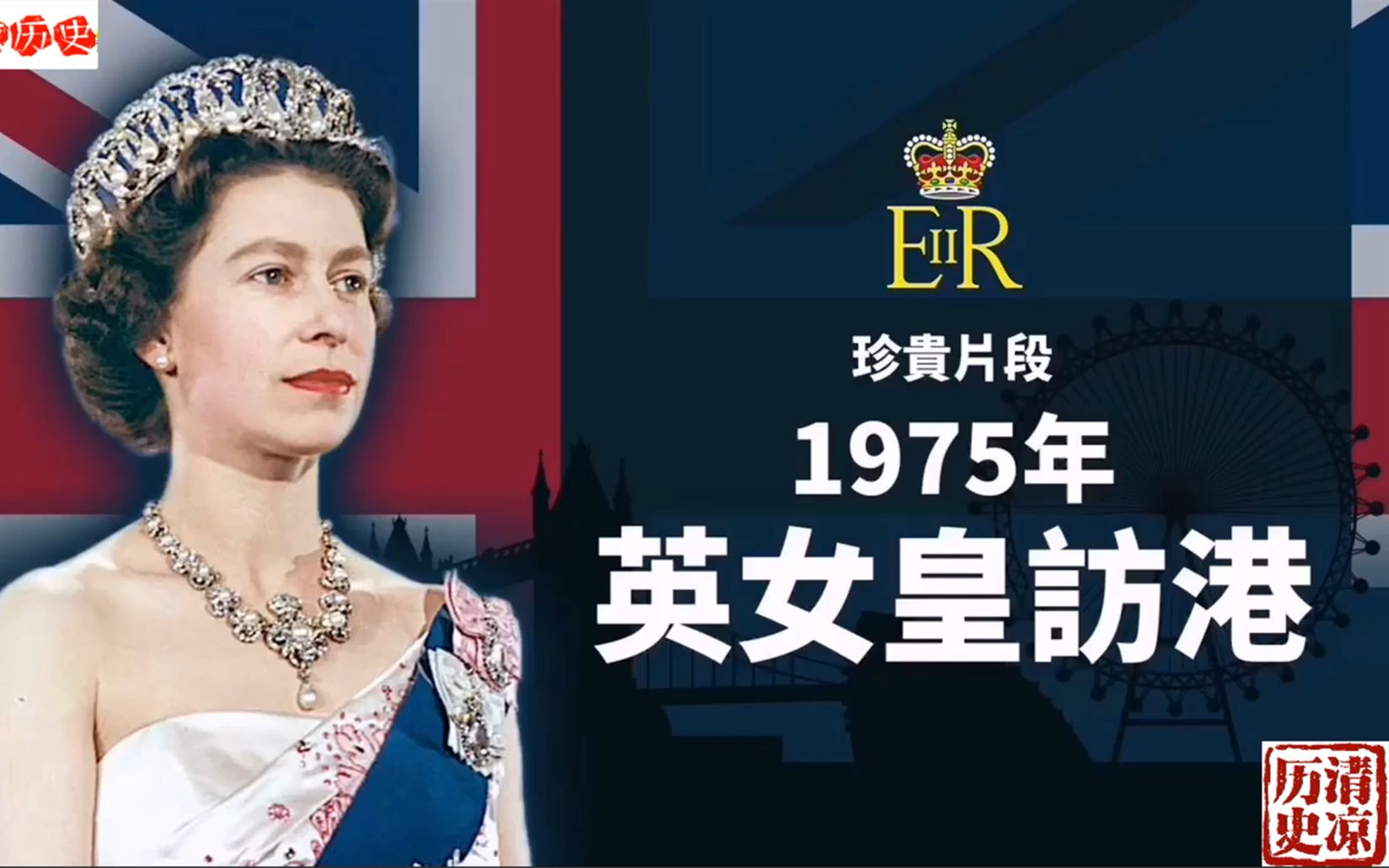 [图]1975年英女王访问香港，民众夹道围观，港督：本港未有之盛事