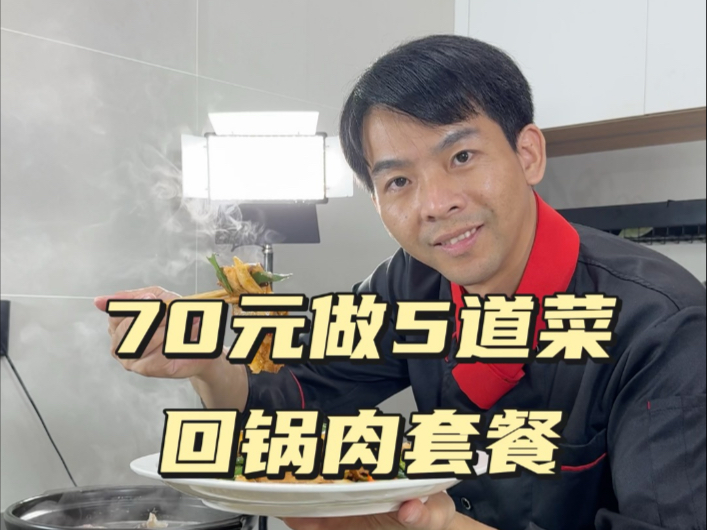 做菜其实也不难，看完这个视频谁都会了，今日菜谱：回锅肉，焖芋头，炸芋头丸子，蒜炒芥菜，石橄榄大骨汤，从买菜开始，详细实用