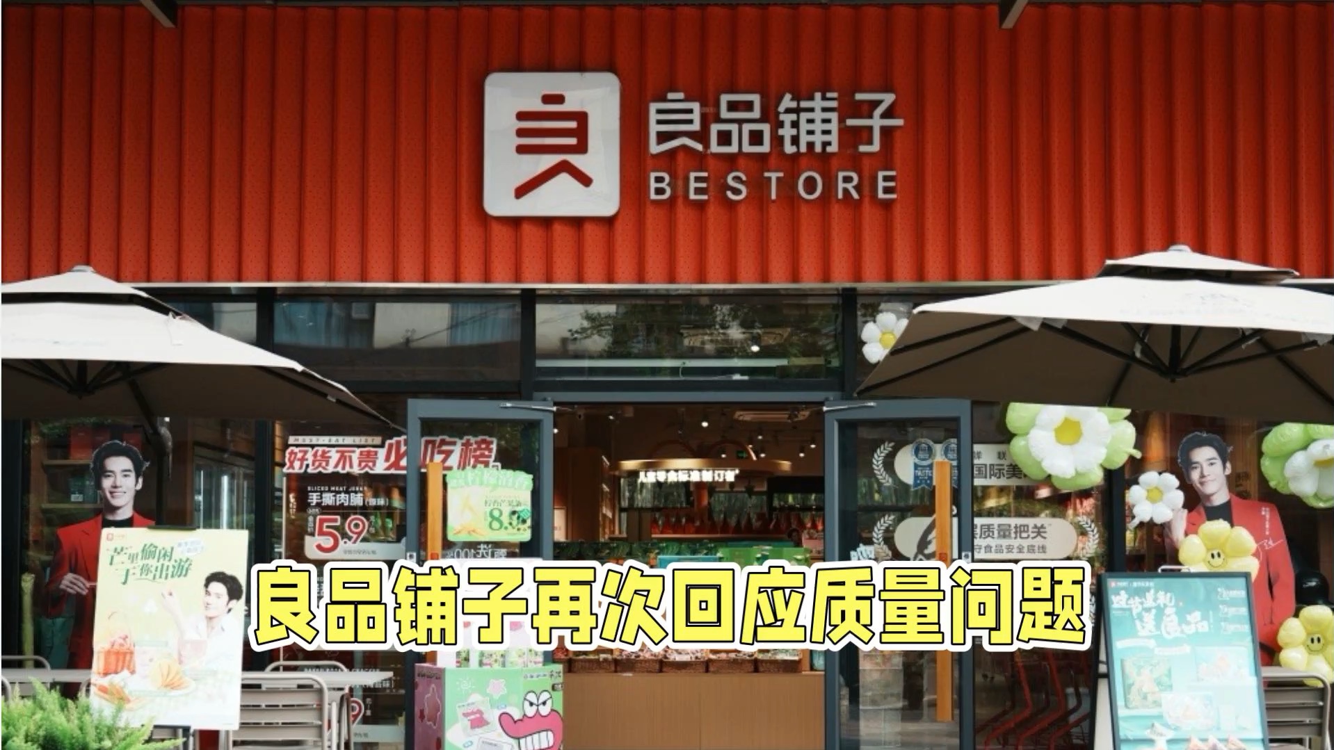 良品铺子被立案调查!食品安全存在问题,更多细节曝光
