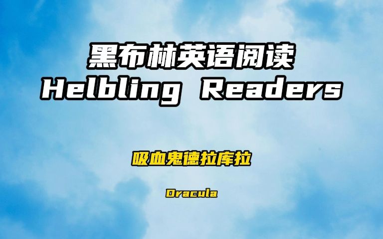 【英语作业】黑布林英语阅读 ⷠ高一年级12 ⷠ《吸血鬼德拉库拉》哔哩哔哩bilibili