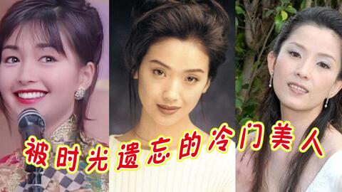 被时光遗忘的美人 吴倩莲拒绝刘德华嫁素人 气质独创 李安风 哔哩哔哩 Bilibili