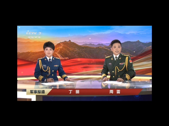 二零二五年十月七日《军事报道》出镜主持人:丁丽周雷