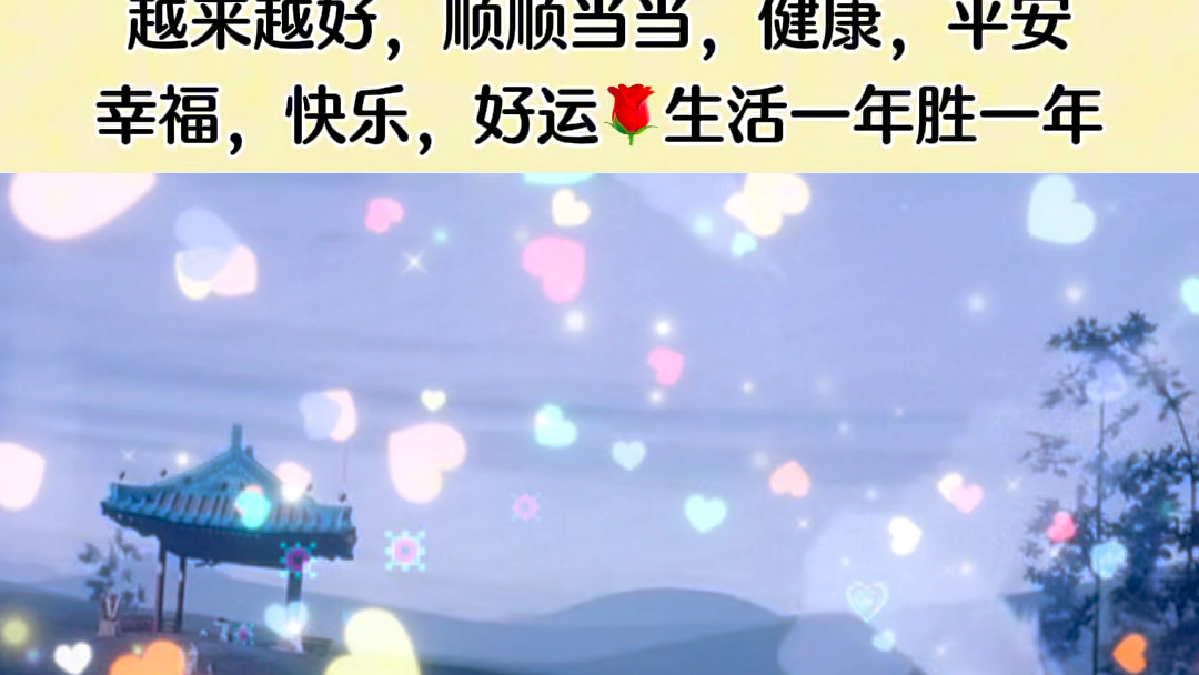 快年啦,2024诸事顺利