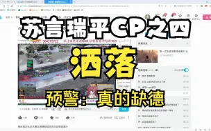 Download Video: 【苏言】瑞平剑三CP之【洒落】