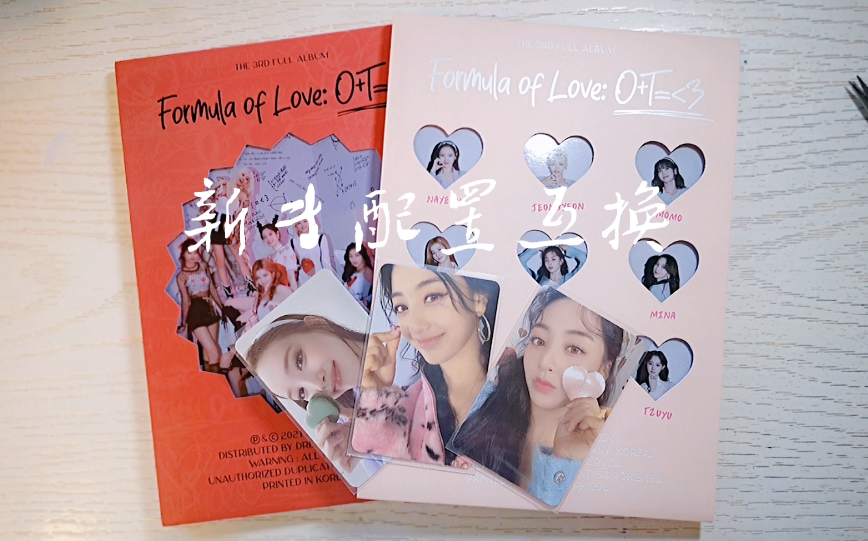 twice专辑配置互换