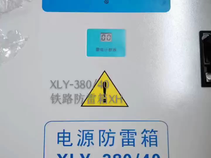 CRCC认证铁路防雷箱现货XLY38040铁路通信单双路电源箱式防雷器三相In40kA科安达浪涌保护器、华炜防雷单元、铁创防雷器.哔哩哔哩bilibili