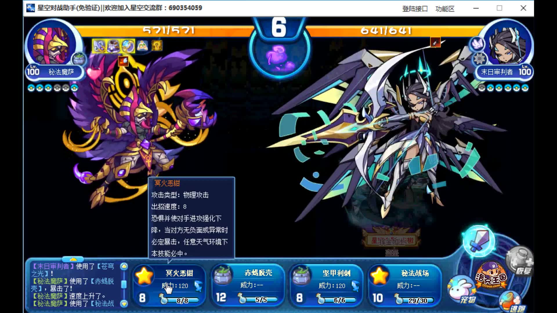 『洛克王国』(第十七期)系别排位赛之{机械系毒系石系}→嘲风波及之打