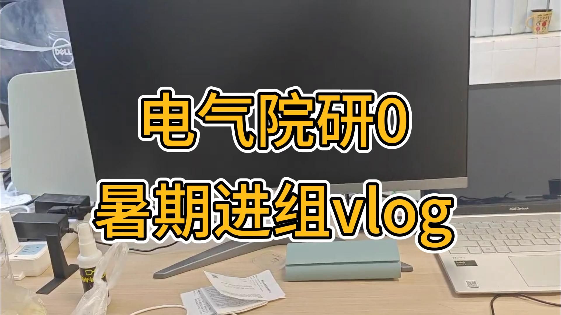 提前进组啦~湖南大学电气院研究生每天都在做什么呢?哔哩哔哩bilibili