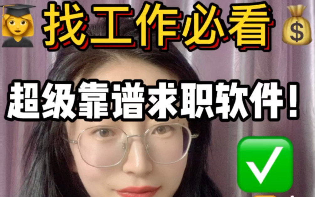 人资HR学姐|HR招聘专用,选对软件上岸率100%哔哩哔哩bilibili