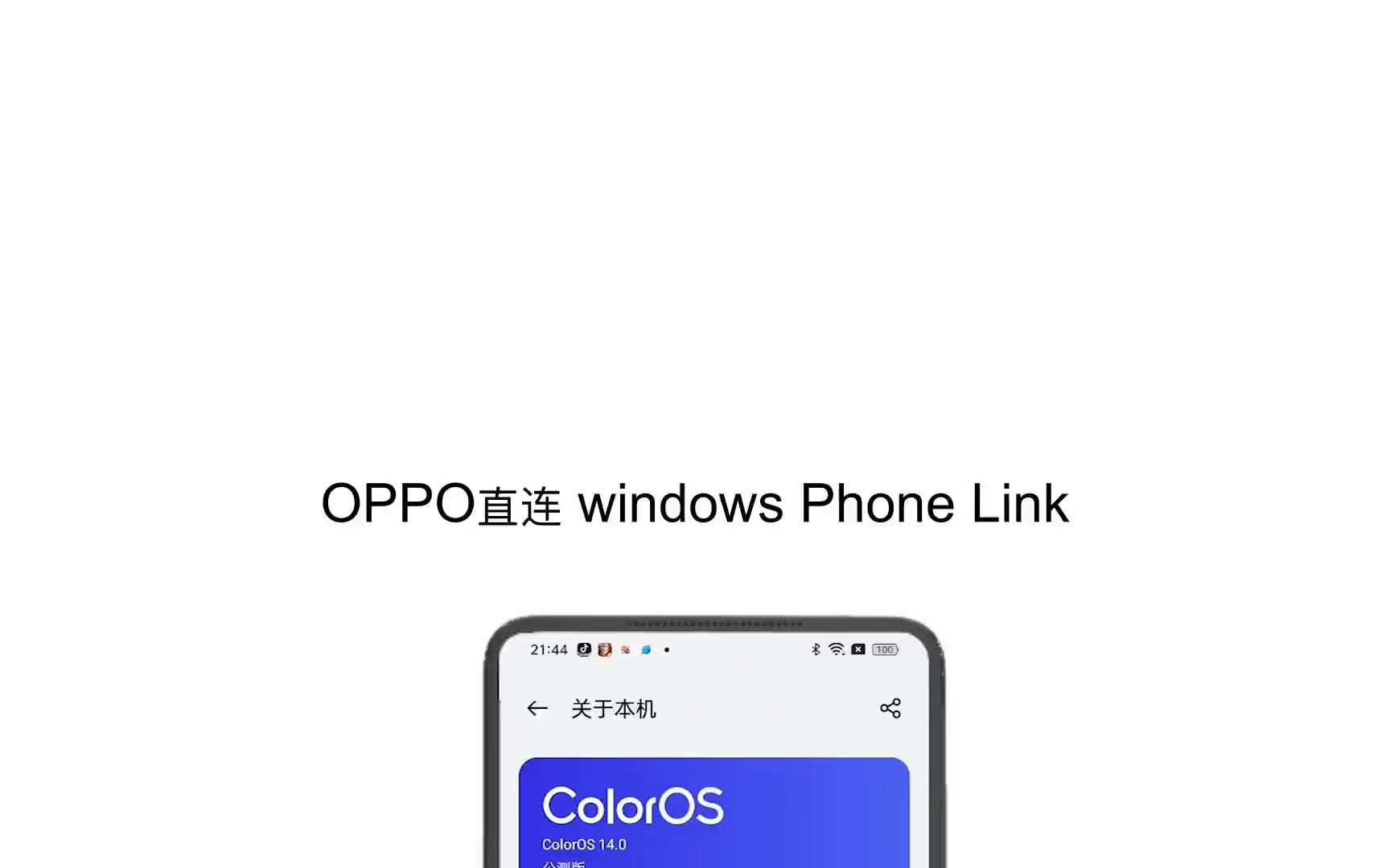 OPPO直连 windows Phone Link哔哩哔哩bilibili