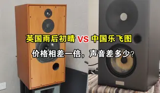 Descargar video: 中国夜宴VS英国雨后，同样是八寸音箱，声音有什么区别？