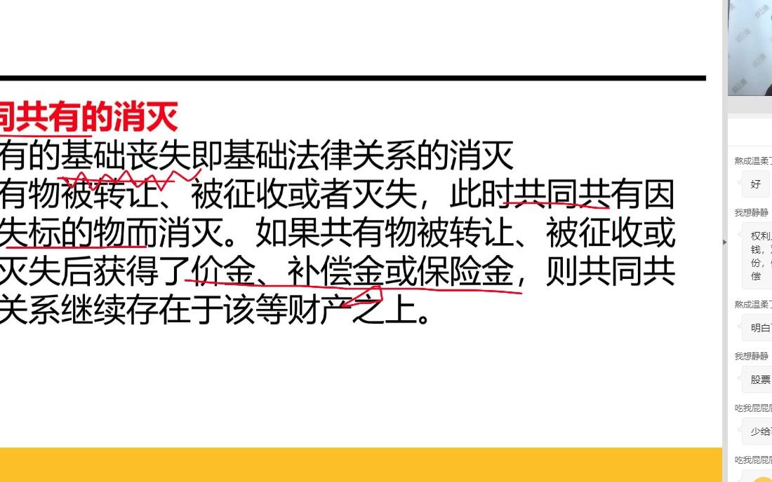 专升本民法——共同共有的消灭和共有物的分割哔哩哔哩bilibili